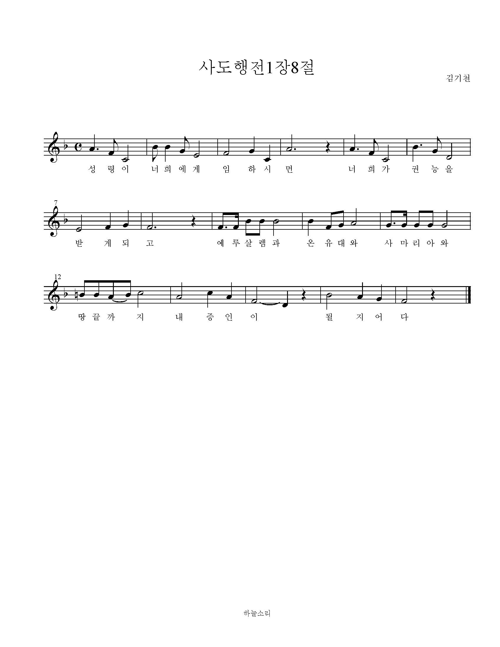 사도행전 1장 8절 묵상음악